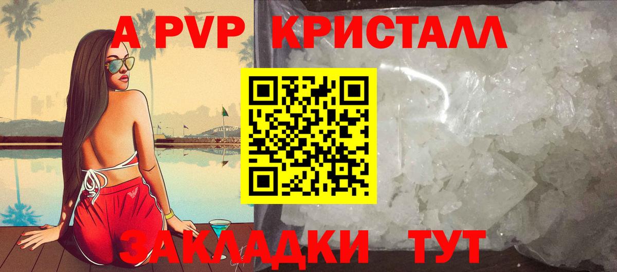 A-PVP Crystall  хочу   Вход с VPN  Усолье-Сибирское  APVP мука  A PVP мука 