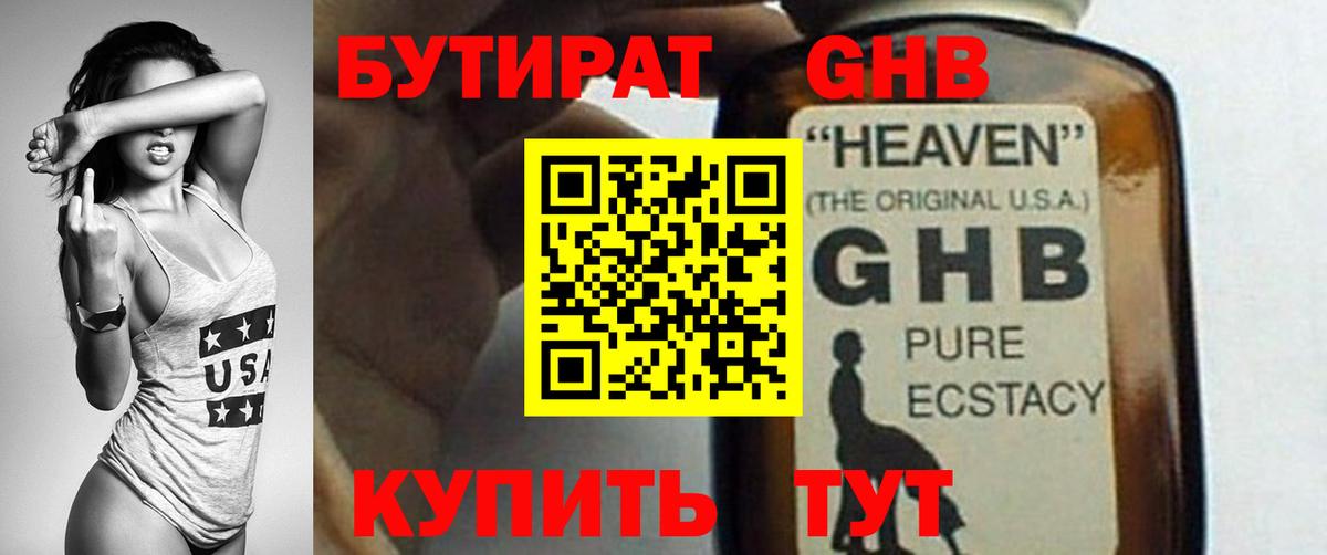Усолье-Сибирское  Бутират бутик  Вход с VPN 