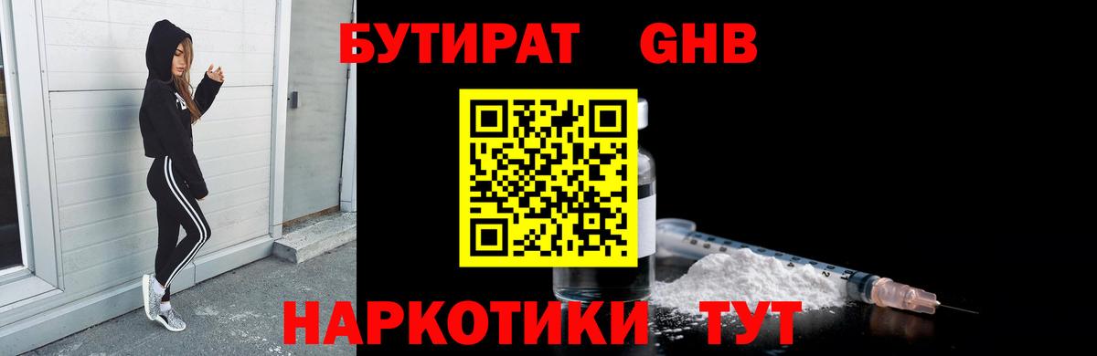 БУТИРАТ бутик Усолье-Сибирское