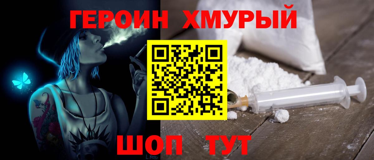 Героин Афган  Вход с VPN  ГЕРОИН  Усолье-Сибирское 