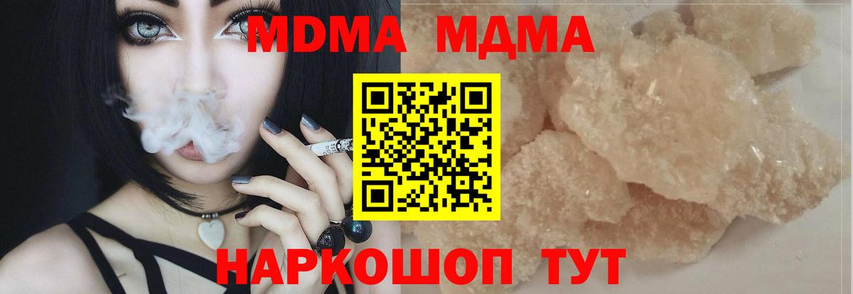 MDMA молли  Вход с VPN  Усолье-Сибирское  МДМА  МДМА Molly 